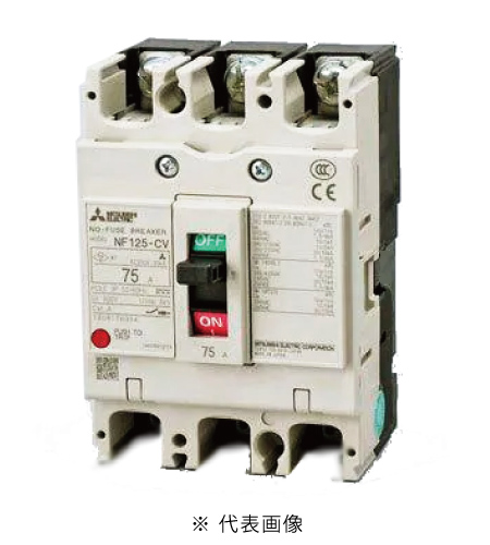 三菱電機 NF125-CV 3P 75A ノーヒューズ遮断器 一般用途 WS-Vシリーズ NF-Cクラス(経済品) 極数3 定格電流75A