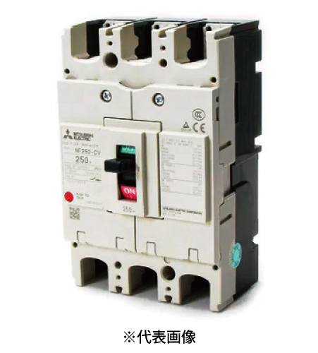 三菱電機 NF250-CV 3P 250A ノーヒューズ遮断器 一般用途 WS-Vシリーズ NF-Cクラス(経済品) 極数3 定格電流250A