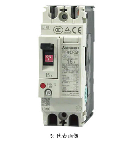 三菱電機 NF32-SVF 2P 15A ノーヒューズ遮断器 WS-Vシリーズ 過負荷・短絡保護 小形F Style AC/DC共用 極数2 定格電流15A