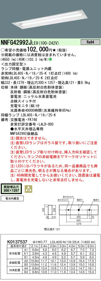 パナソニック NNFG42992JLE9 40形直管LEDベースライト 天井直付埋込下面開放型 W300・2灯用 非常時LED30分間タイプ 2500 lmタイプ 昼白色
