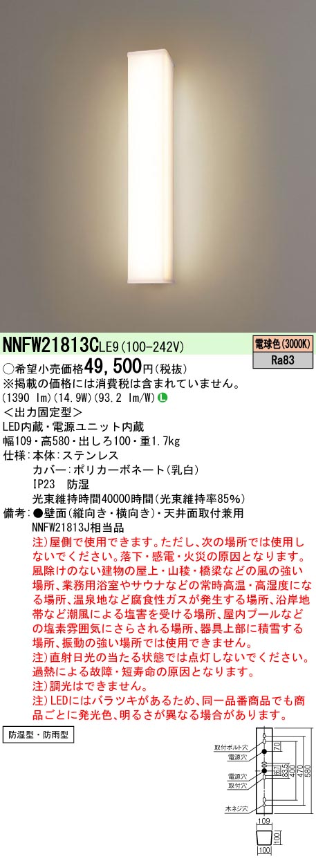 パナソニック NNFW21813CLE9 ウォールライト 防湿・防雨型20形高出力Hf16型相当 電球色