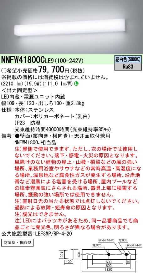 パナソニック NNFW41800CLE9 ウォールライト 防湿・防雨型40形定格出力Hf32型相当 昼白色