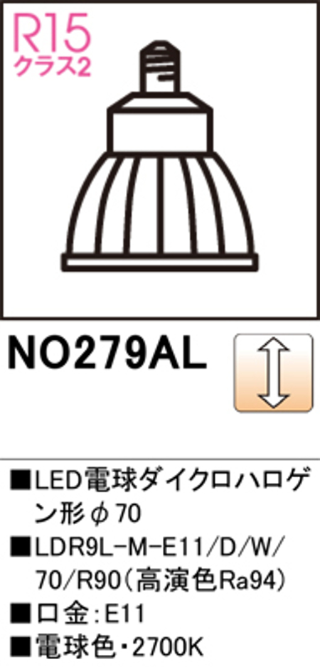 オーデリック NO.279AL スポットライト用交換LEDランプ 電球色 Φ70ダイクロハロゲン球75W形相当 ミディアム配光24° 調光可能型 口金:E11 色ホワイト