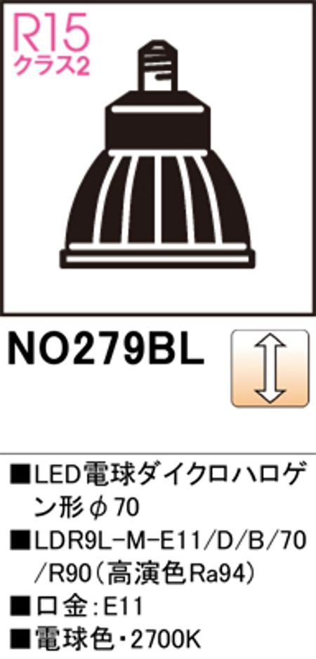 オーデリック NO.279BL スポットライト用交換LEDランプ 電球色 Φ70ダイクロハロゲン球75W形相当 ミディアム配光24° 調光可能型 口金:E11 色ブラック