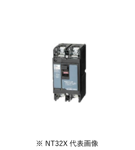日東工業 NT32X 2P 30A ノントリップスイッチ 協約形 極数2P 定格電流30A