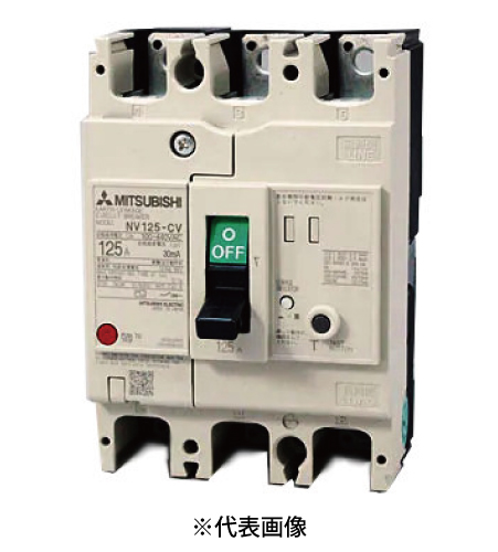 在庫有り 三菱電機 NV125-CV 3P 125A 漏電遮断器 一般用途 NV-Cクラス 経済品 極数3 定格電流125A 定格感度電流30mA