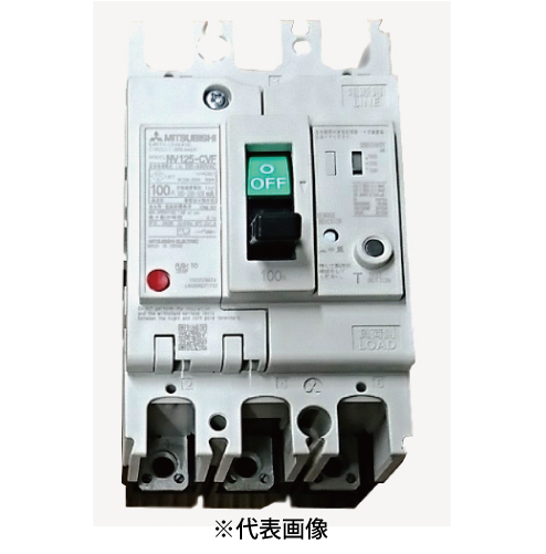 在庫有り 三菱電機 NV125-CVF 3P 75A 漏電遮断器 WS-Vシリーズ 小形F Style 経済品 極数3 定格電流75A 定格感度電流30mA