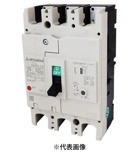 在庫有り 三菱電機 NV250-CV 3P 150A 漏電遮断器 極数3 定格電流150A 定格感度電流30 / 100・200・500mA切換
