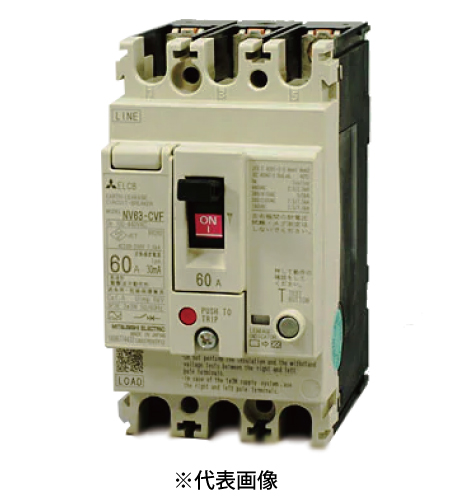 三菱電機 NV63-CVF 3P 60A 漏電遮断器 WS-Vシリーズ 小形F Style 経済品 極数3 定格電流60A 定格感度電流30mA