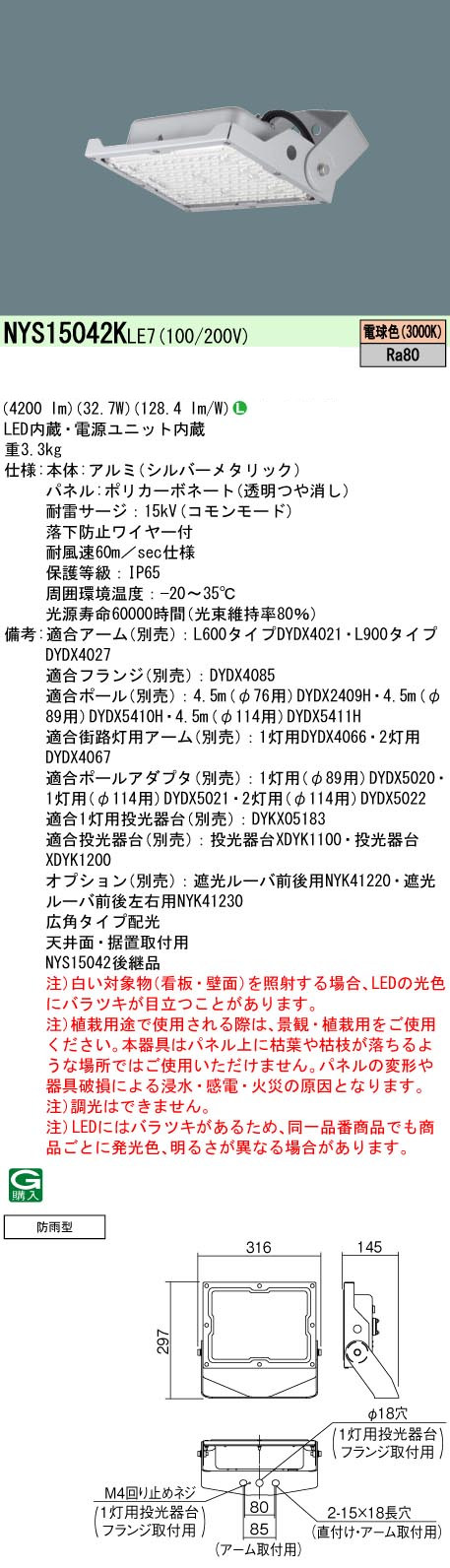パナソニック NYS15042KLE7 LED投光器 天井直付型・据置取付型 昼白色 電源内蔵型広角タイプ配光 水銀灯100形相当 シルバーメタリック