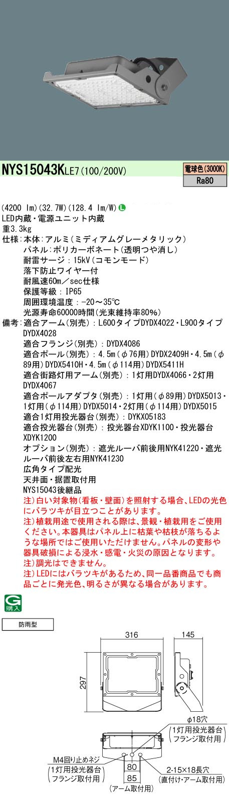 パナソニック NYS15043KLE7 LED投光器 天井直付型・据置取付型 昼白色 電源内蔵型広角タイプ配光 水銀灯100形相当 ミディアムグレーメタリック