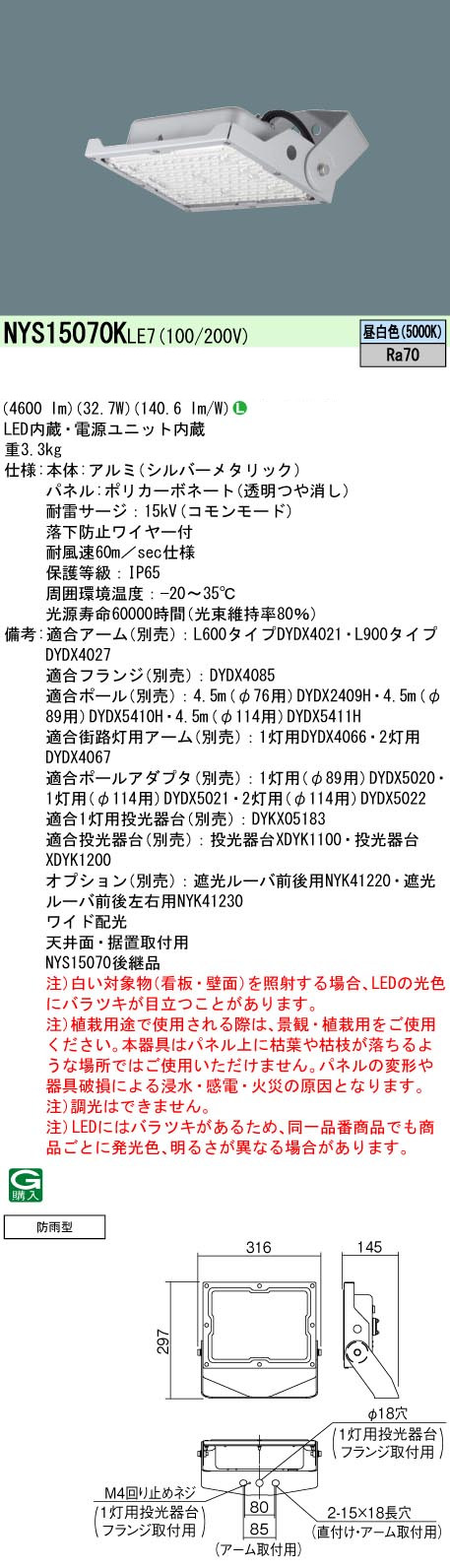 パナソニック NYS15070KLE7 LED投光器 天井直付型・据置取付型 昼白色 電源内蔵型ワイド配光 水銀灯100形相当 シルバーメタリック