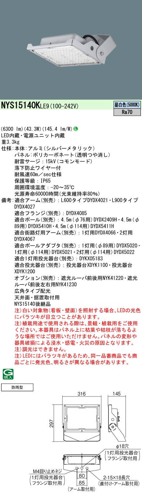 パナソニック NYS15140KLE9 LED投光器 天井直付型・据置取付型 昼白色 電源内蔵型広角タイプ配光 水銀灯200形相当 シルバーメタリック