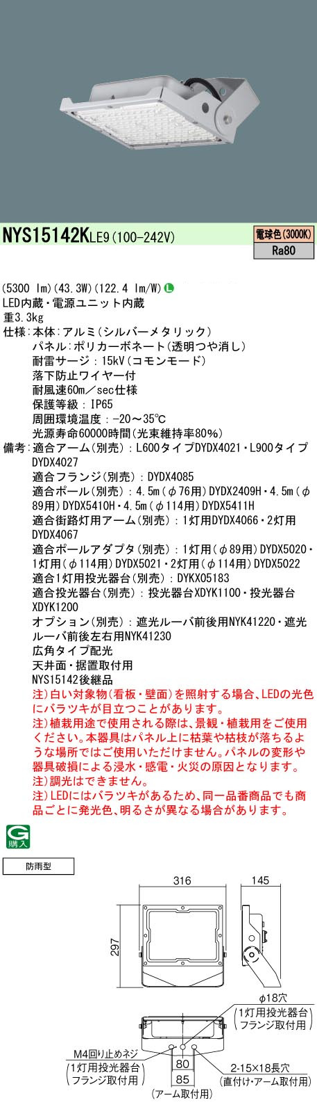 パナソニック NYS15142KLE9 LED投光器 天井直付型・据置取付型 昼白色 電源内蔵型広角タイプ配光 水銀灯200形相当 シルバーメタリック