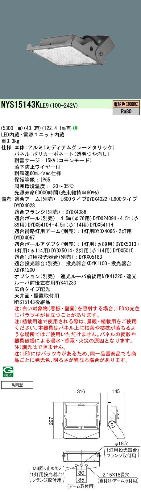 パナソニック NYS15143KLE9 LED投光器 天井直付型・据置取付型 昼白色 電源内蔵型広角タイプ配光 水銀灯200形相当 ミディアムグレーメタリック