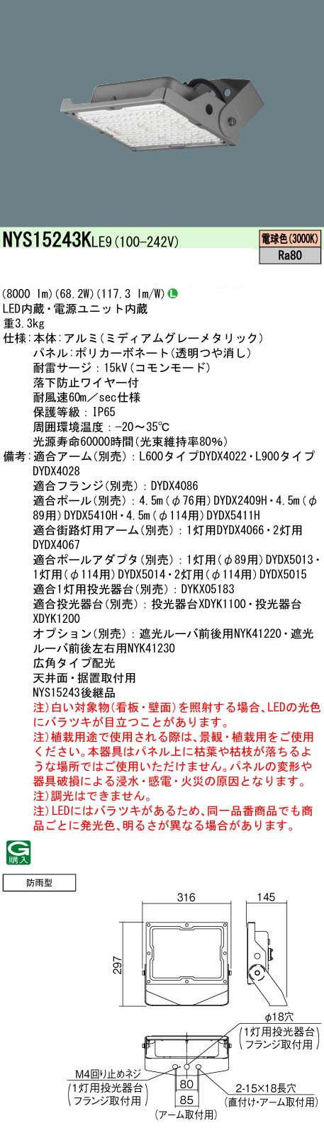 パナソニック NYS15243KLE9 LED投光器 天井直付型・据置取付型 昼白色 電源内蔵型広角タイプ配光 水銀灯250形相当 ミディアムグレーメタリック