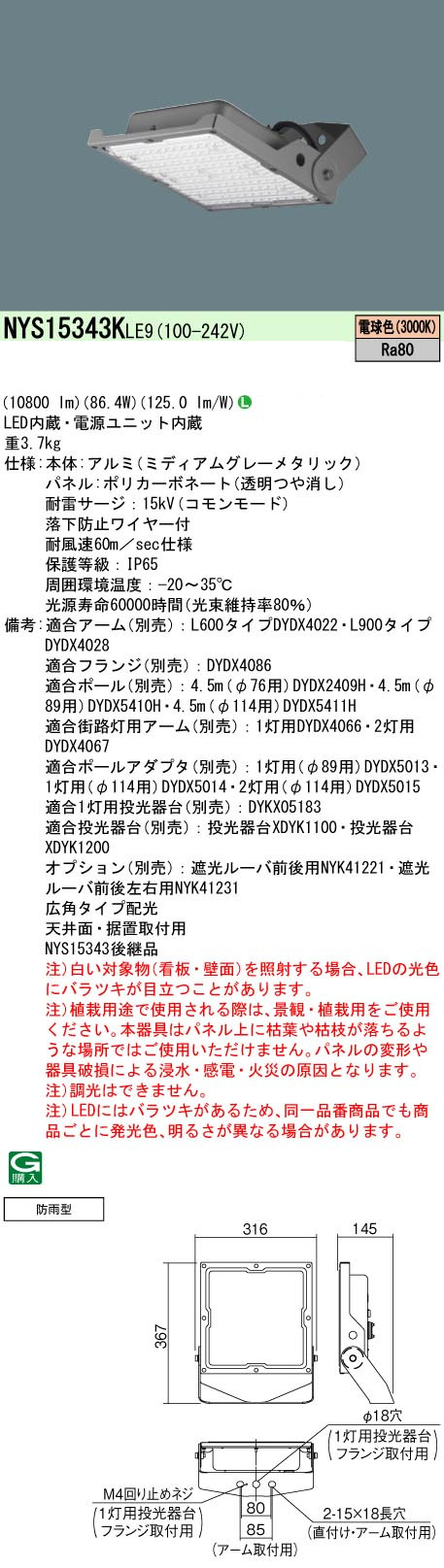 パナソニック NYS15343KLE9 LED投光器 天井直付型・据置取付型 電球色 電源内蔵型広角タイプ配光 水銀灯400形相当 ミディアムグレーメタリック