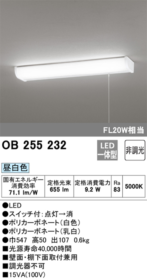 オーデリック OB255232 キッチン流し元灯 棚下取付用 FL20W×1灯相当 昼白色655lm
