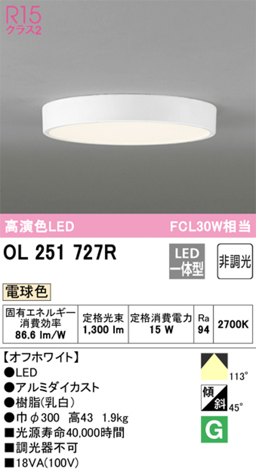 オーデリック OL251727R 小型LEDシーリングライト 非調光 FCL30W相当電球色