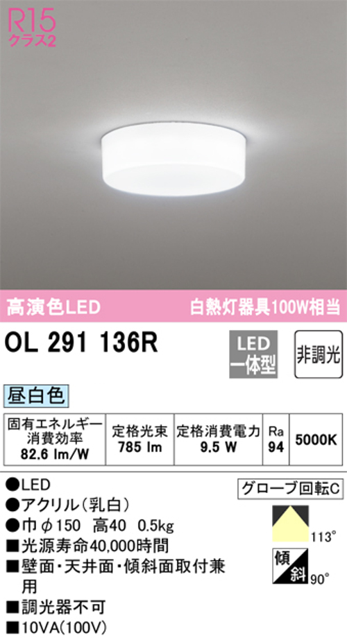 オーデリック OL291336R 小型LEDシーリングライト 全配光型 非調光 白熱灯60W相当 温白色