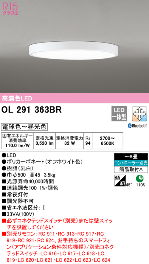 オーデリック OL291363BR 超薄型LEDシーリングライト~6畳 R15クラス2調光・調色タイプ 電球色~電光色 リモコン別売