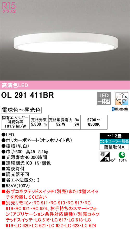 オーデリック OL291411BR 超薄型LEDシーリングライト~12畳 R15クラス2調光・調色タイプ 電球色~電光色 リモコン別売