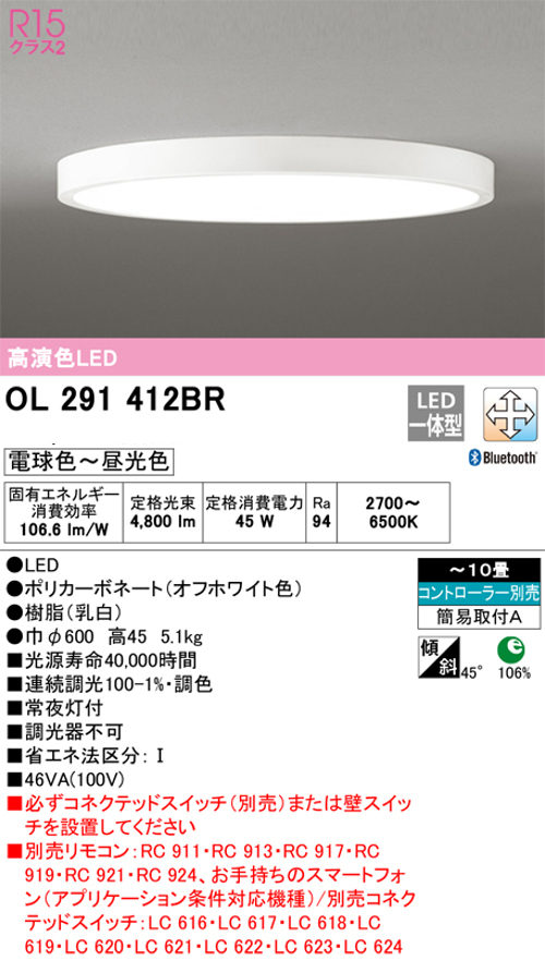 オーデリック OL291412BR 超薄型LEDシーリングライト~10畳 R15クラス2調光・調色タイプ 電球色~電光色 リモコン別売