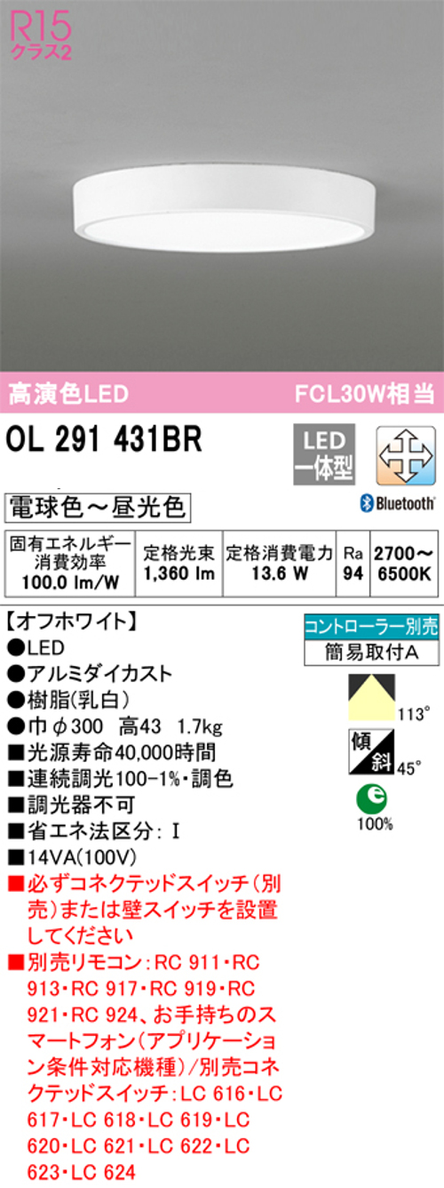 オーデリック OL291431BR 小型LEDシーリングライト Bluetooth 調光・調色タイプ FCL30W相当 電球色~昼光色
