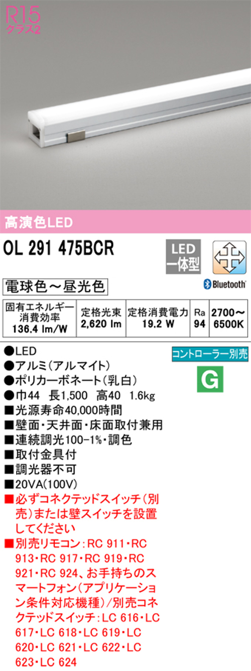 オーデリック OL291475BCR LED間接照明シームレスタイプ 調光調色 電球色~昼光色 Bluetooth対応 長1500巾44mm
