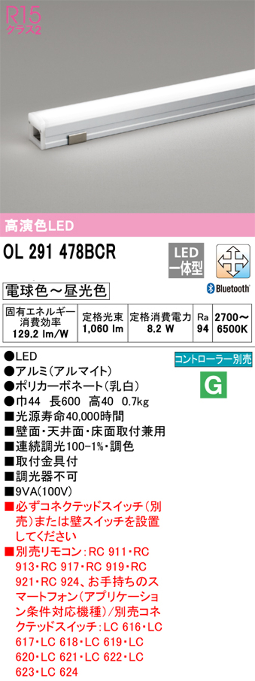 オーデリック OL291478BCR LED間接照明シームレスタイプ 調光調色 電球色~昼光色 Bluetooth対応 長600巾44mm