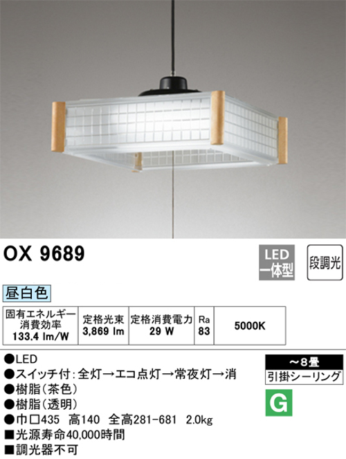 オーデリック OX9689 和風ペンダントライト LED一体型 ~8畳 色 昼白色