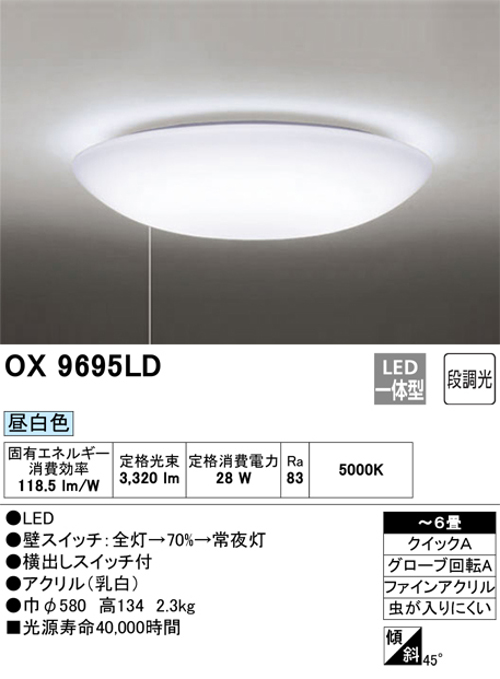 オーデリック OX9695LD 6畳用LEDシーリングライト 段調光タイプ 昼白色 リモコンなし(引き紐スイッチタイプ)