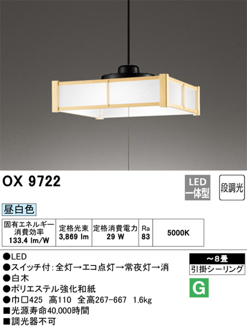 オーデリック OX9722 和風ペンダントライト LED一体型 ~8畳 色 昼白色