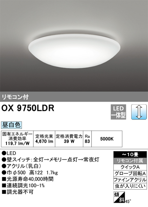オーデリック OX9750LDR LEDシーリングライト ~10畳 調光タイプ 昼白色 リモコン付き