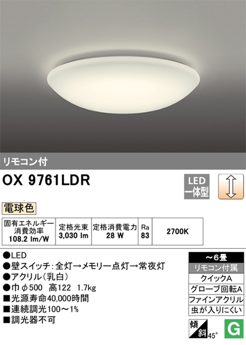 オーデリック OX9761LDR 6畳用LEDシーリングライト 電球色 リモコン付き