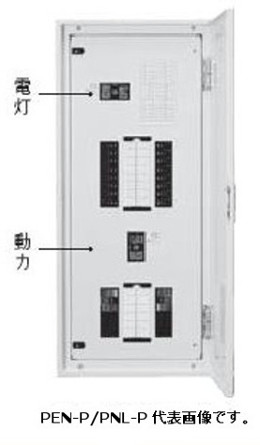 日東工業 PNL3-08-P32 アイセーバ協約形プラグイン電灯分電盤 主幹30A(NE 58NA 3P 30A) 動力回路2個付き 電灯分岐回路数8 色ライトベージュ