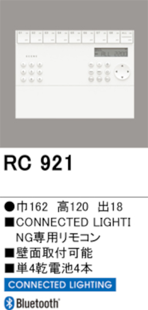 オーデリック RC921 CONNECTIED LIGHTING専用コントローラー Bluetooth 壁掛リモコン