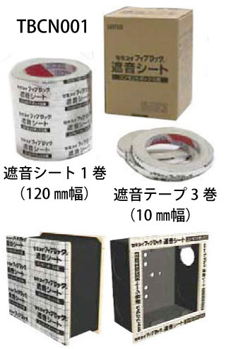 積水化学 TBCN001 フィブロック 遮音シート コンセントボックス用 1キット/1箱 (遮音シート1巻幅120mm×長1,550mm) (遮音テープ3巻幅10mm×長1,550mm)