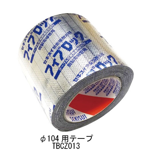積水化学 フィブロック 鋼製電線管用テープ TBCZ013 φ104用テープ