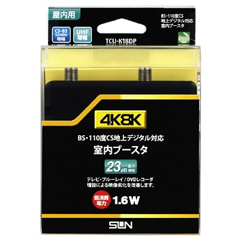 サン電子 TCU-K18DP 4K8K衛星放送対応 室内ブースタ CS・BS UHF対応(18dB増幅型)