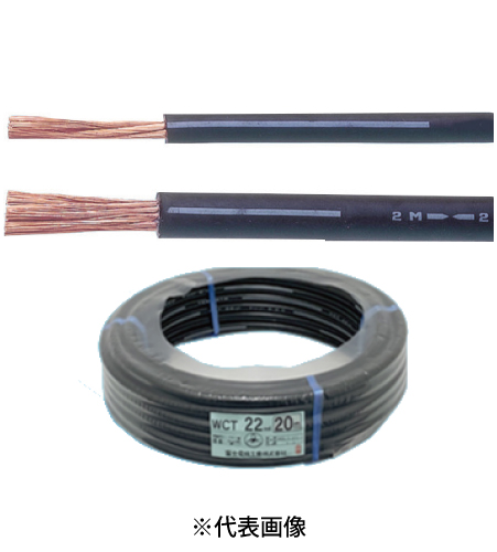 富士電線 WCT14SQ 溶接用ケーブル 切売 10mより1m単位