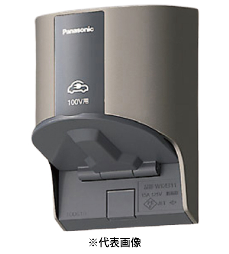 パナソニック WK4311Q EV・PHEV充電用 接地屋外コンセント 露出・埋込両用 100V用 定格15A125V AC シャンパンブロンズ
