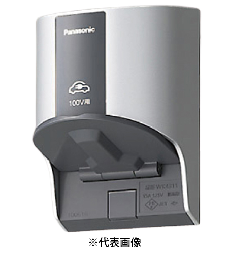 パナソニック WK4311S EV・PHEV充電用 接地屋外コンセント 露出・埋込両用 100V用 定格15A125V AC ホワイトシルバー