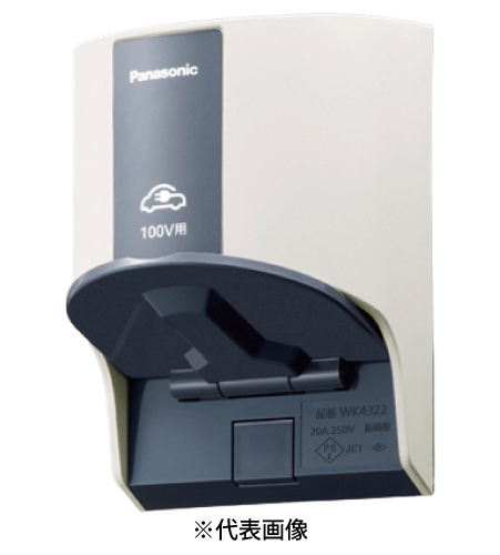 パナソニック WK4311W EV・PHEV充電用 接地屋外コンセント 露出・埋込両用 100V用 定格15A125V AC ホワイト