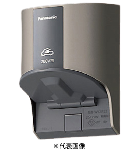 パナソニック WK4322Q EV・PHEV充電用 15A・20A兼用接地屋外コンセント 露出・埋込両用 200V用 定格20A250V AC シャンパンブロンズ
