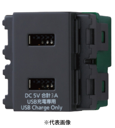 パナソニック WN1476H 埋込充電用USBコンセント2ポート 3A グレー
