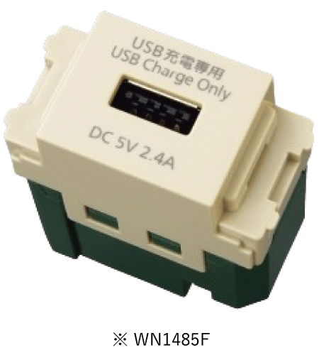 パナソニック WN1485F 埋込充電用USBコンセント1ポート 2.4A ベージュ