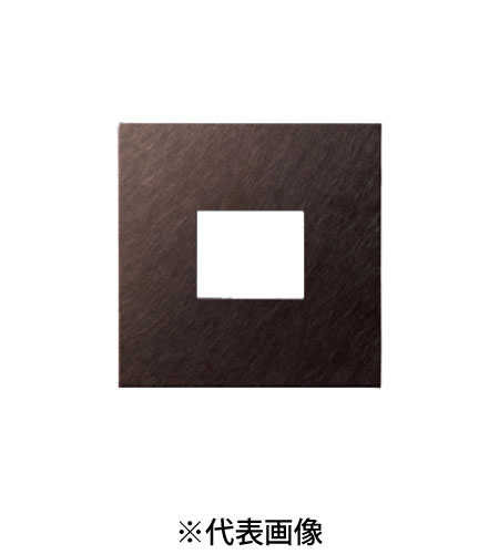 パナソニック WNS9671A エクストラメタルミニプレート バイブレーション仕上げ ブラウン