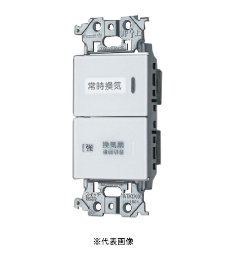 パナソニック WTA52528WK アドバンスシリーズ 埋込換気扇スイッチセット パイロット・ほたるB4A、「強」「弱」スイッチ マットホワイト
