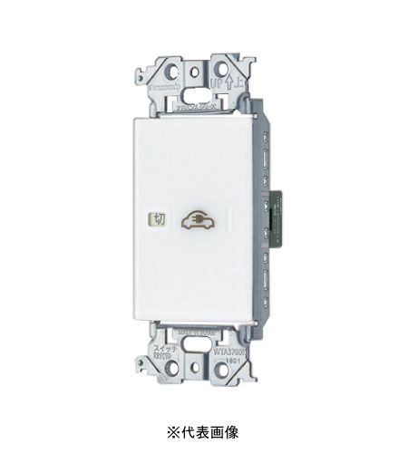 パナソニック WTA52631WK02 EV・PHEV充電用 電源スイッチ 盗電防止用 埋込「入・切」表示スイッチセット 両切・20A 棒型圧着端子4本入 マットホワイト